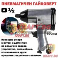 Пневматичен гайковерт + инструменти KRAFT - 27 части в куфар