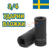 Ударни Вложки 3/4 PARTNER - Ударен Камък