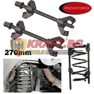 Скоби за пружини / За амортисьори на коли - автомобили 270mm Rock Force