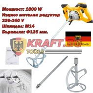 Бъркалка за бетон - Строителен миксер за бои и разтвори 1800W KrafT