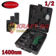 Пневматичен гайковерт 1400нм 1/2" RockForce - гайковерт за Гуми с Ударни Вложки