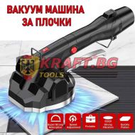 Професионална 24V Вакуум Машина За Плочки с 2 батерии 6Ah - Вендуза за плочки
