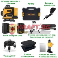 4D Лазерен Нивелир KrafT RoyaL с 16 линии - самонивелиращ се - зелен лазер