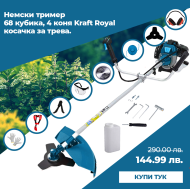 Мощен Тример 5.4 коня VERMARK - Косачка за трева
