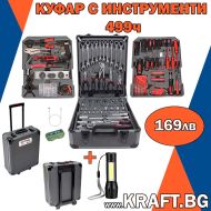Куфар с Ръчни Инструменти - 499 части + ФЕНЕР