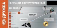 Професионален Акумулаторен Тример За Трева 36V Дружба с 2 батерии и зарядно