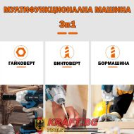 3в1 Акумулаторен Гайковерт - Винтоверт - Бормашина 36V KrafT Royal
