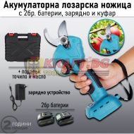 АКУМУЛАТОРНА ЛОЗАРСКА НОЖИЦА 36V 8AH С 2БР БАТЕРИИ, ЗАРЯДНО И КУФАР + ПОДАРЪК ТОЧИЛО И МАСЛО