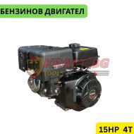 Четиритактов бензинов двигател за мотофреза, мотокултиватор  15HP STAHLMAYER