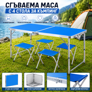 Сгъваема маса с 4 стола за къмпинг
