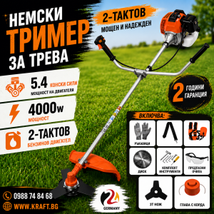Мощен Тример 5.4 коня Vermark - Косачка за трева