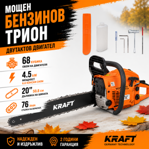 Разпродажба! Бензинова резачка за дърва 68сс - Моторен Трион 6 конски сили KrafT Royal