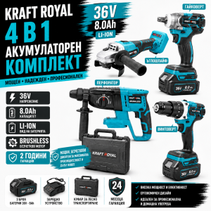 4в1 KrafT RoyaL Комплект Акумулаторни Безчеткови Машини 36V